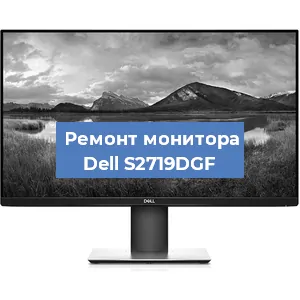 Замена конденсаторов на мониторе Dell S2719DGF в Челябинске